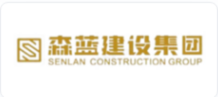 森藍建設集團